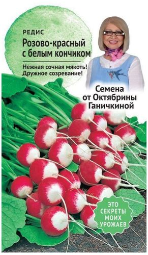 Семена Редиса Октябрина Ганичкина Розово-красный с белым кончиком, 3г, фото