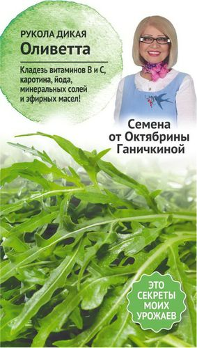 Семена Салата Октябрина Ганичкина Оливетта 0,3 гр, фото