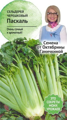 Семена Сельдерея черешкового Октябрина Ганичкина Паскаль 0,3 г, фотография