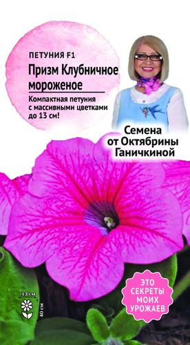 Семена Петунии Клубничное мороженое 10 шт, детальное фото