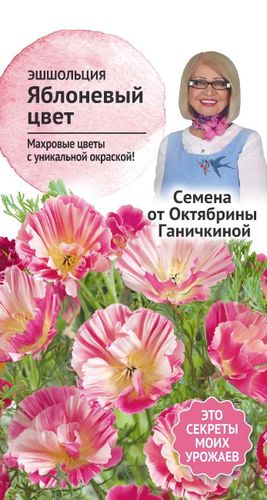 Семена Эшшольция Яблоневый цвет 0,02 г, фото