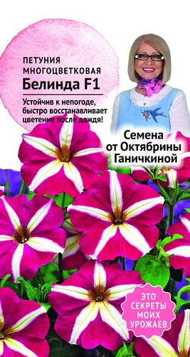 Семена Петунии Белинда 10 шт, картинка