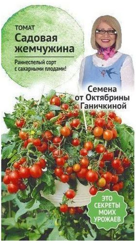 Семена Томата Октябрина Ганичкина Садовая жемчужина 10 шт, картинка