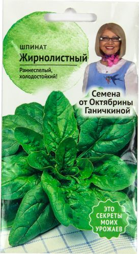 Семена Шпината Октябрина Ганичкина Жирнолистный раннеспелый 2 г, детальное фото