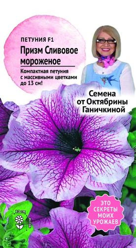 Семена Петунии Сливочное мороженое 10 шт, картинка
