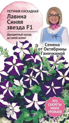 Семена Петуния Лавина Синяя звезда F1 10 шт Семена от Октябрины Ганичкиной, изображение