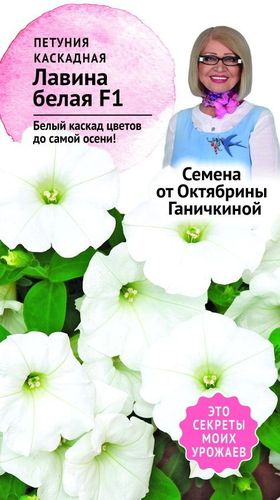 Семена Петуния Лавина белая F1 10 шт Семена от Октябрины Ганичкиной, фотография