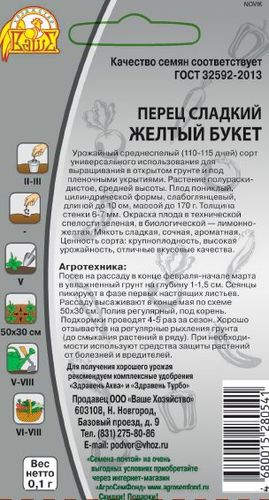 Семена перец желтый букет 0,1 гр, картинка