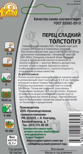 Перец Толстопуз, 0,1г, фотография