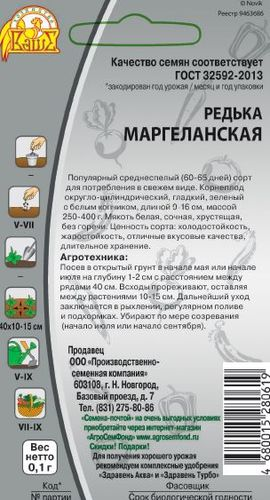 Семена Редька Маргеланская 1 г, картинка