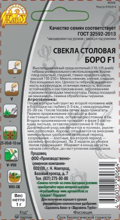Семена Свекла Боро F1 1г, изображение