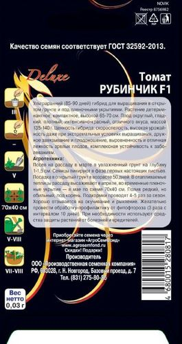 Семена Томата Рубинчик F1 0,03 г, изображение