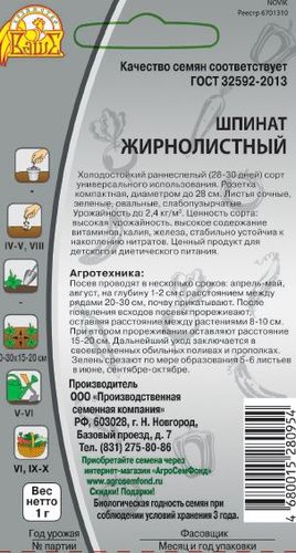Семена шпинат жирнолистный 1 г, крупный план