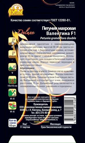 Семена петуния махровая валентина 10 шт, изображение