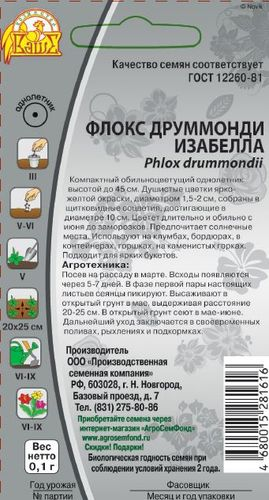 Семена Флокс  друммонди  Изабелла  0,1гр, вид