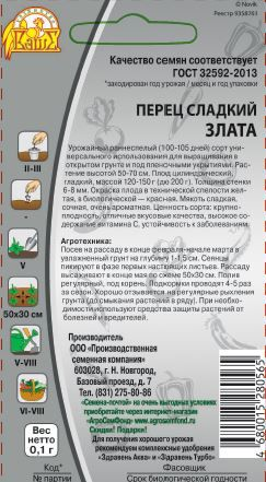 Семена Перца Злата 0,1 г, изображение