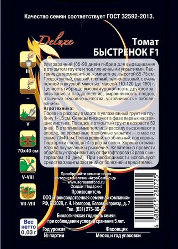 Семена Томата Быстренок F1 0,03 г, вид