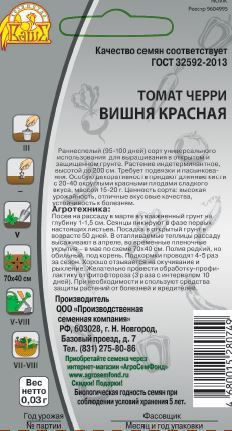 Семена Томата Вишенка красная 0,03 г, детальное фото