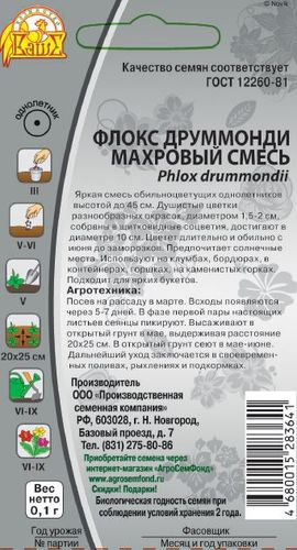 Семена Флокс  друммонди Махровая смесь  0,1гр, фото