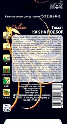 Семена томат как на подбор 0,03 гр, вид
