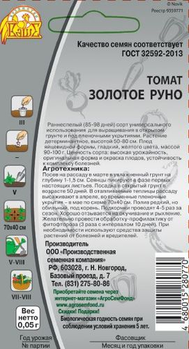 Семена Томата Золотое руно 0,05 г, вид