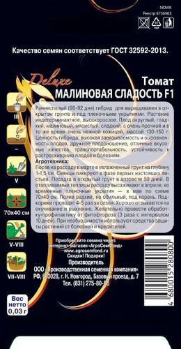 Томат Малиновая  сладость F1  0,03г, детальное фото
