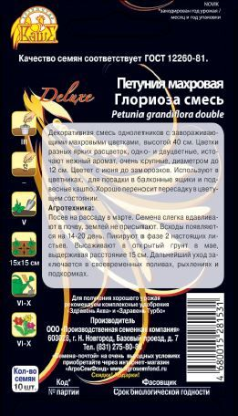 Семена петуния глориоза смесь 10 шт, фотография