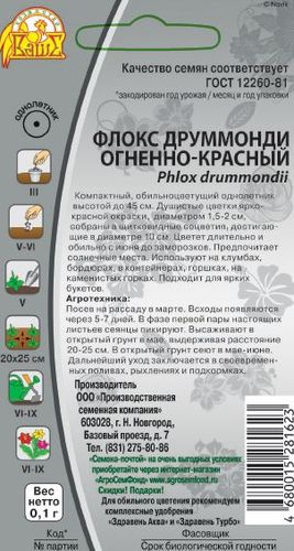 Семена Флокс  друммонди  Огненно-красный  0,1гр, вид