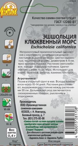Семена Эшшольция Клюквенный морс 0,4 г, вид