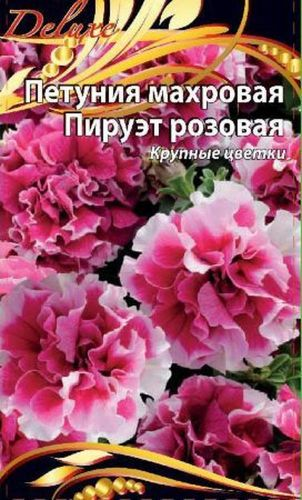 Семена петуния пируэт розовая 10 шт, картинка