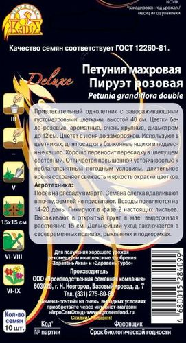 Семена петуния пируэт розовая 10 шт, фотография