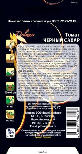 Семена Томата Черный сахар F1 0,03 г, фотография