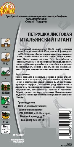 Семена петрушка итальянский гигант 3 г, крупный план