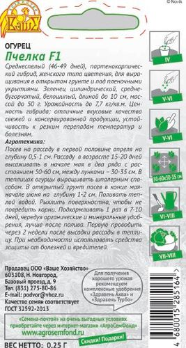 Огурец Пчелка 0,25 гр. цв.п., вид