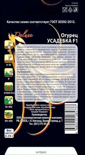 Семена Огурца Усадебка F1 0,25 г, крупный план