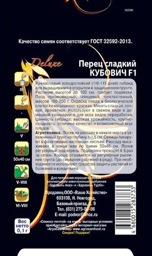 Семена Перца Кубович F1 0,1 г, вид