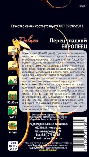 Семена Перца Европеец 0,1 г, крупный план
