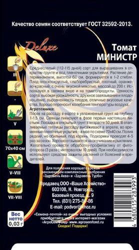 Семена Томата Министр 0,03 г, вид