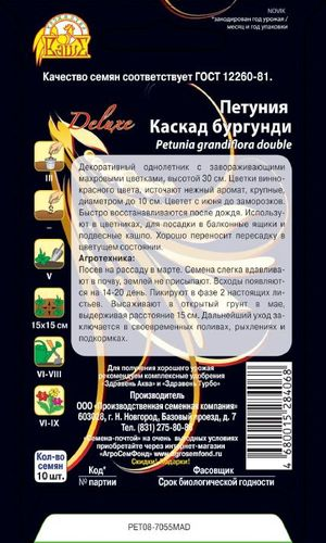 Семена петуния каскад бургунди 10 шт, изображение