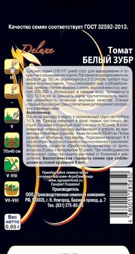 Семена томат белый зубр 0,05 гр, фото