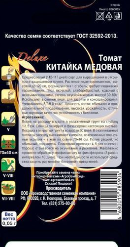 Семена Томата Китайка медовая 0,05 г, фото