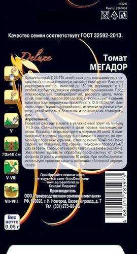 Семена Томата Мегадор 0,05 г, картинка