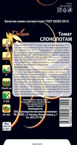 Семена Томата Слонопотам 0,05 г, фотография