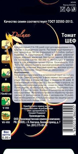 Семена Томата Щеф 0,05 г, картинка