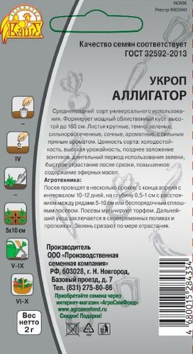 Семена укроп аллигатор 2 г, изображение