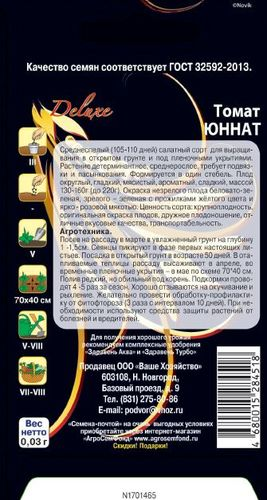 Томат Юннат F1 0,03г, изображение