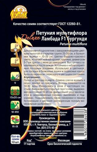 Семена петуния ламбада бургунди 10 шт, фотография
