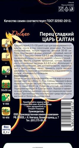 Семена Перца Царь Салтан 0,1 г, крупный план