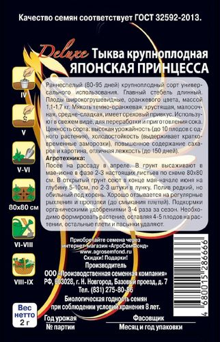 Семена Тыква Японская принцесса 2 г, картинка