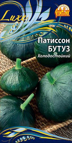 Семена Патиссон Бутуз    2 г, изображение